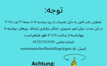 تعطیلی موقت دفتر کانون